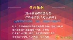 贵州保利诚招代理608综合类