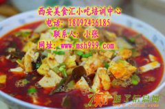 陕西臊子面培训 岐山臊子面学习 正宗陕西岐山面