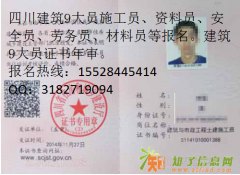 四川省建设厅九大员考试培训
