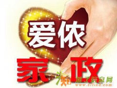 62天之骄子苹果社区附近居家养老的家政保姆小时工