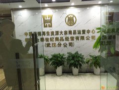 大连再生资源华中运营中心