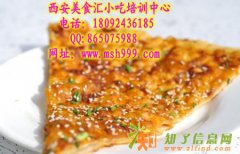 西安酱香饼学习 正宗土家风味 酱香饼创业指导