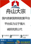 舟山浙商所399号会员实力招代理
