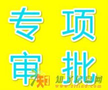 公司注册 提供地址 专项审批 企业变更