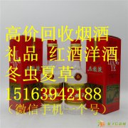 北京常年上门回收茅台酒五粮液古井贡洋酒红酒礼品回收