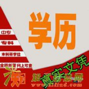 学历 高起专 专升本 居住证积分 轻松获得国家