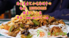 拉条子培训 陕西拉条子培训 感受小吃魅力