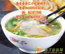 水盆羊肉培训 陕西水盆羊肉配方 老陕特色小吃培训基地