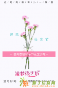 母亲节花艺沙龙私授汇，就在明天，等你来临！