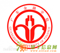 广东金融学院2016年成人高等教育招生