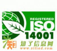 企业申请ISO14001体系认证流程？