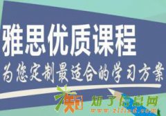 广州番禺出国雅思零基础培训暑假班