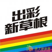 出彩新草根商城系统开发 2016新颖的电商公排互助模式