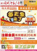 DM广告加盟、DM刊号加盟首选同城印象广告