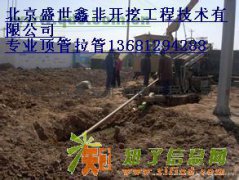 北京通州区过马路顶管61252953
