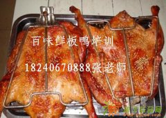 新乡手撕板鸭培训学正宗手撕板鸭就选百味鲜手撕板鸭加盟