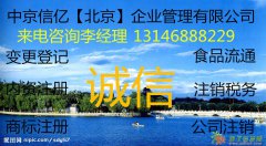 代理海淀区旅行社审批 企业注册工商注册 专项审批