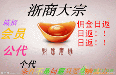 无点差固定9个点回本平台稳定-浙商大宗诚信招商