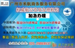 河南航空货运资质