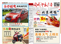 DM广告加盟DM刊号加盟DM杂志加盟