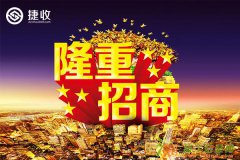 深圳清债加盟合作招商可靠吗