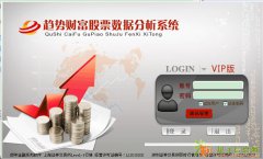 专业公司股票软件开发全新炒股软件招商代理火爆进行中