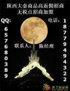 陕西大秦商品招商，值得关注