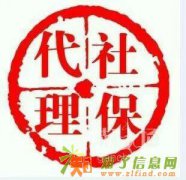 代理全国社保公积金