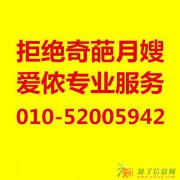 杜绝奇葩月嫂，靠谱月嫂还是双井爱侬更放心