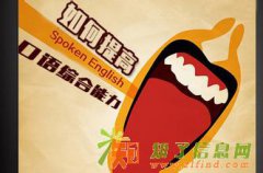 广州番禺外教口语正规培训机构