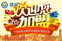 深圳罗湖专业要债公司催收加盟联系方式