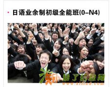 广州越秀日语一级培训哪里好