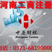河南省各地市公司注册开封、新乡、安阳、焦作、南阳