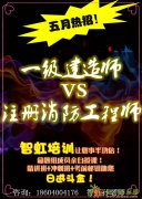 沈阳一级注册消防工程师培训,沈阳消防工程师报名