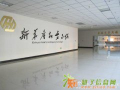 新华商品代理加盟全国招商