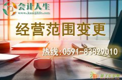 福州公司注册时如何选择服务型企业经营范围