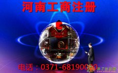 郑州公司注册就找咱