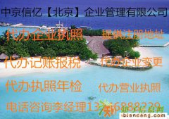 代办海淀区公司注销 工商注销 税务非正常注销