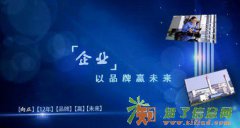 企业宣传片拍摄与剪辑