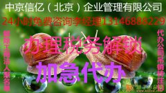 代办丰台区工商年检 丰台公司营业执照年检 企业年审