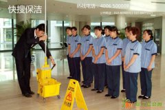 北京快搜保洁公司服务第一信誉至上全心全意为客户服务