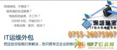 蛇口企业IT外包服务丨台式电脑维修丨笔记本维修丨网络维护等服