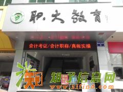 大专本科2016年招生，请到职大教育