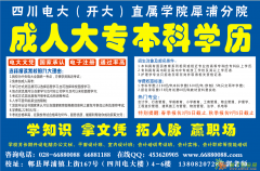 犀浦电大成人教育16春名额有限请有意者速来报名