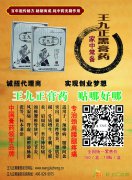 微商卖什么产品利润高 免费代理王九正！