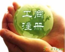 境外投资备案代办转让