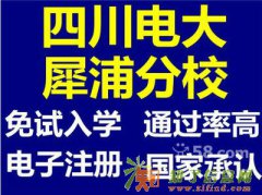 四川电大成都电大犀浦电大16秋火热招生中