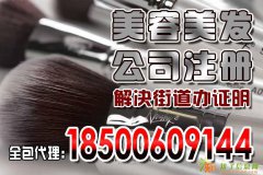 一手注册朝阳美容公司价格合理