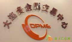 大连贵金属and南宁大宗招商