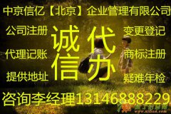 北京公司不经营怎么办理公司注销手续公司吊销公司注销